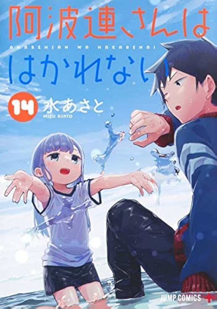 阿波連さんははかれない コミック 1-7巻セット コミック】阿波連さんははかれない(全17巻)セット | 全巻セット